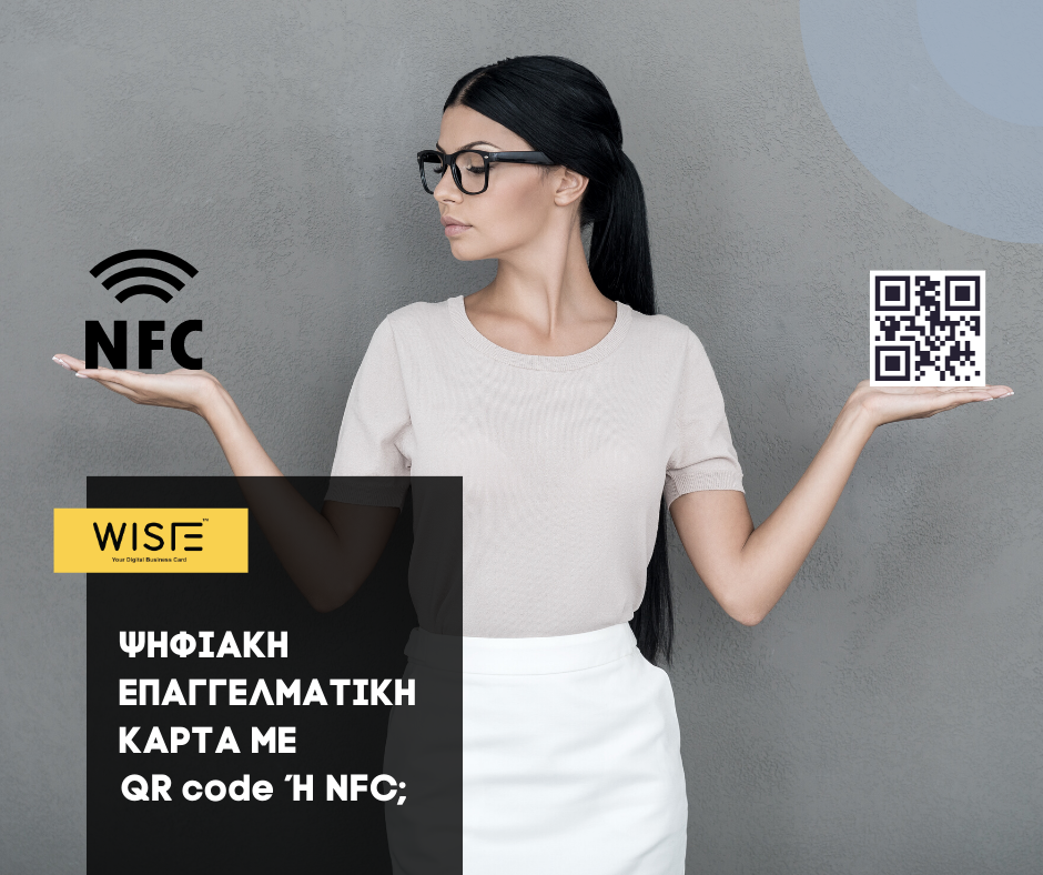 Τίτλος: ψηφιακή επαγγελματική καρτα με QR code ή με ανέπαφη NFC τεχνολογία. Μία γυναίκα κρατά στο ένα χέρι της ένα QR code και στο άλλο το σήμα NFC.